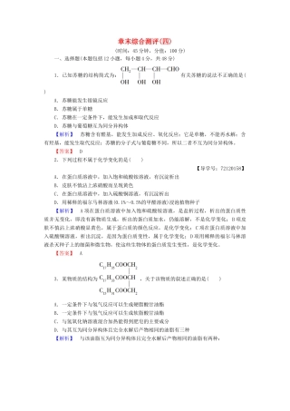 高中化学 章末综合测评4 新人教版选修5-新人教版高二选修5化学试题
