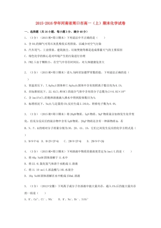 河南省周口市全市高一化学上学期期末试卷（含解析）-人教版高一全册化学试题