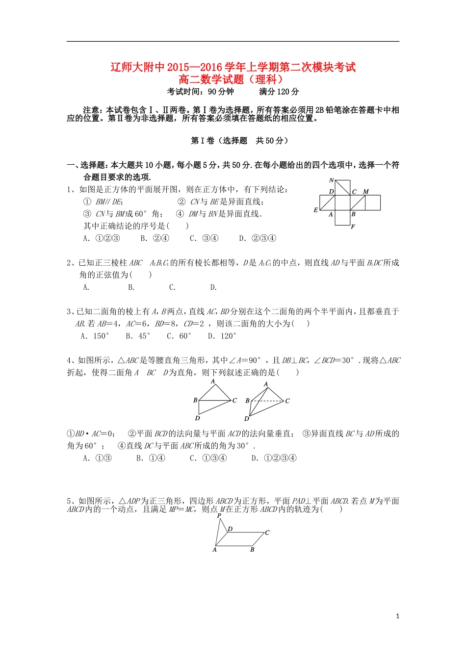 辽宁师大附中高二数学上学期12月月考试题 理-人教版高二全册数学试题_第1页