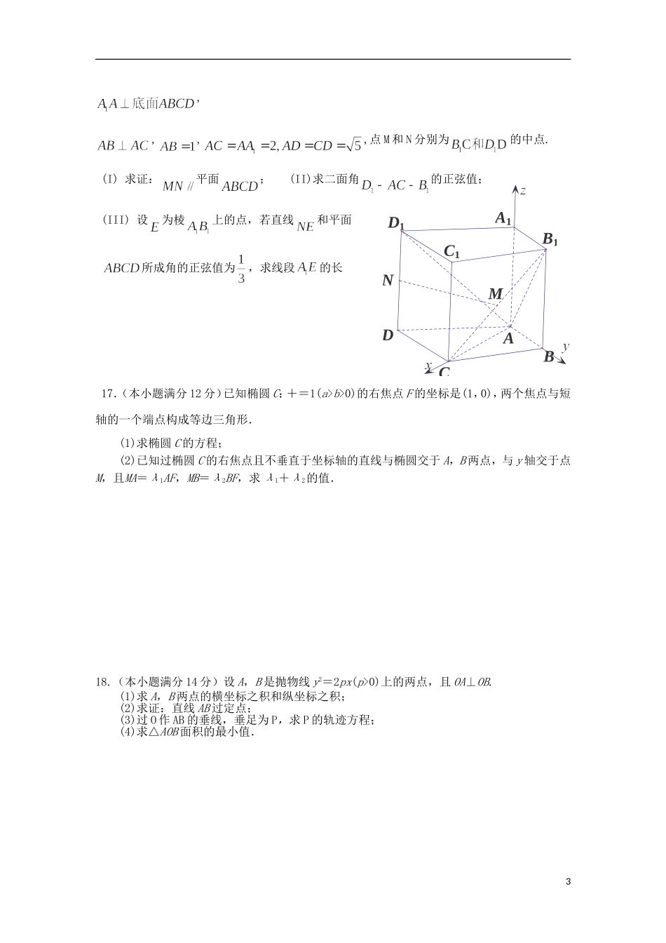 辽宁师大附中高二数学上学期12月月考试题 理-人教版高二全册数学试题_第3页