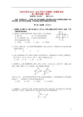 辽宁师大附中高二数学上学期12月月考试题 理-人教版高二全册数学试题