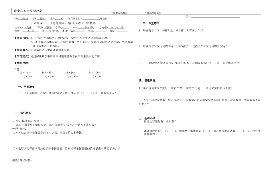人教2011版小学数学三年级两位数乘两位数的解决问题1_第1页