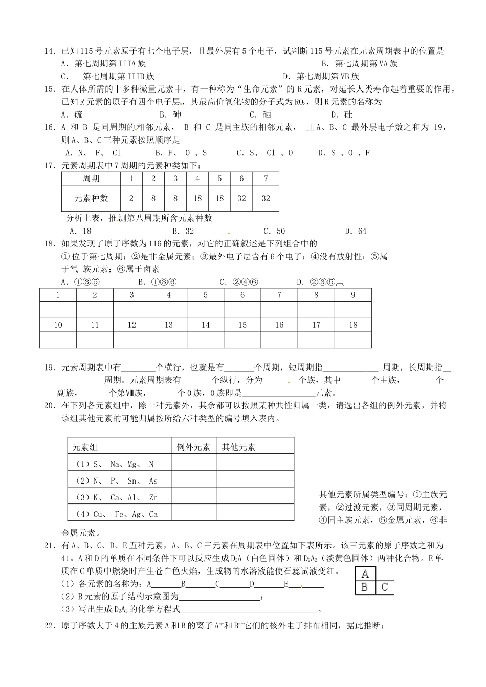 河北省张家口一中高一化学《元素周期表》作业1_第2页