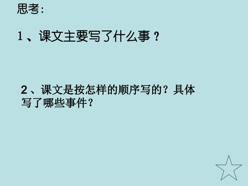 小学四年级上册语文地图上的发现_第3页