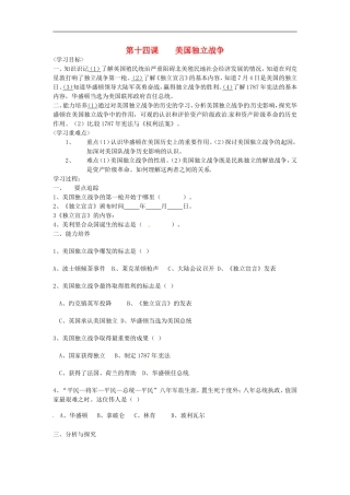 河南省濮阳市范县白衣阁第二中学九年级历史上册《第14课-美国独立战争》学案(无答案)-人教新课标版