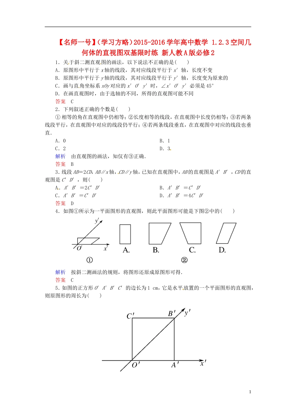 高中数学 1.2.3空间几何体的直视图双基限时练 新人教A版必修2-新人教A版高二必修2数学试题_第1页