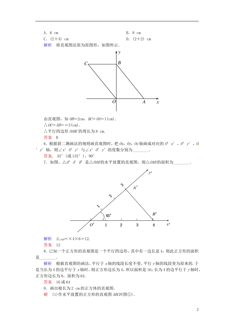 高中数学 1.2.3空间几何体的直视图双基限时练 新人教A版必修2-新人教A版高二必修2数学试题_第2页