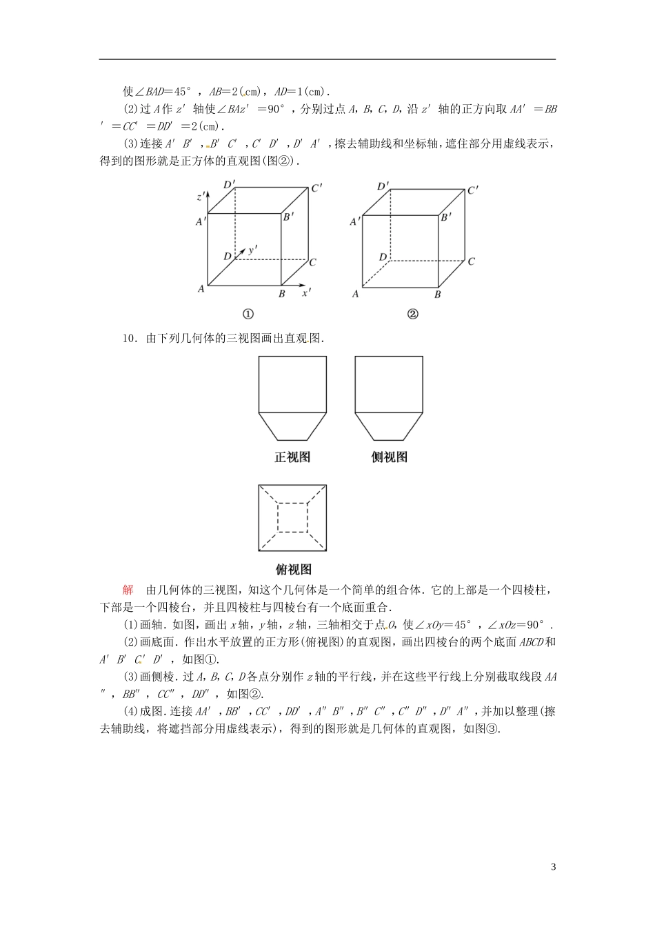 高中数学 1.2.3空间几何体的直视图双基限时练 新人教A版必修2-新人教A版高二必修2数学试题_第3页