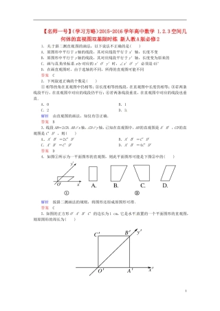 高中数学 1.2.3空间几何体的直视图双基限时练 新人教A版必修2-新人教A版高二必修2数学试题