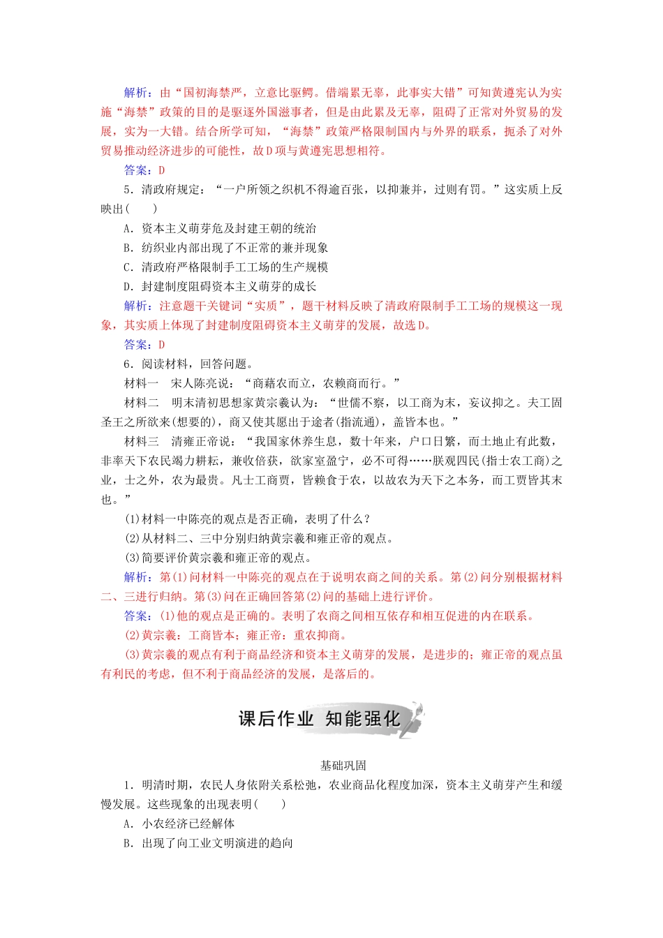 高中历史 专题一 古代中国经济的基本结构与特点 四 古代中国的经济政策练习 人民版必修2-人民版高一必修2历史试题_第2页