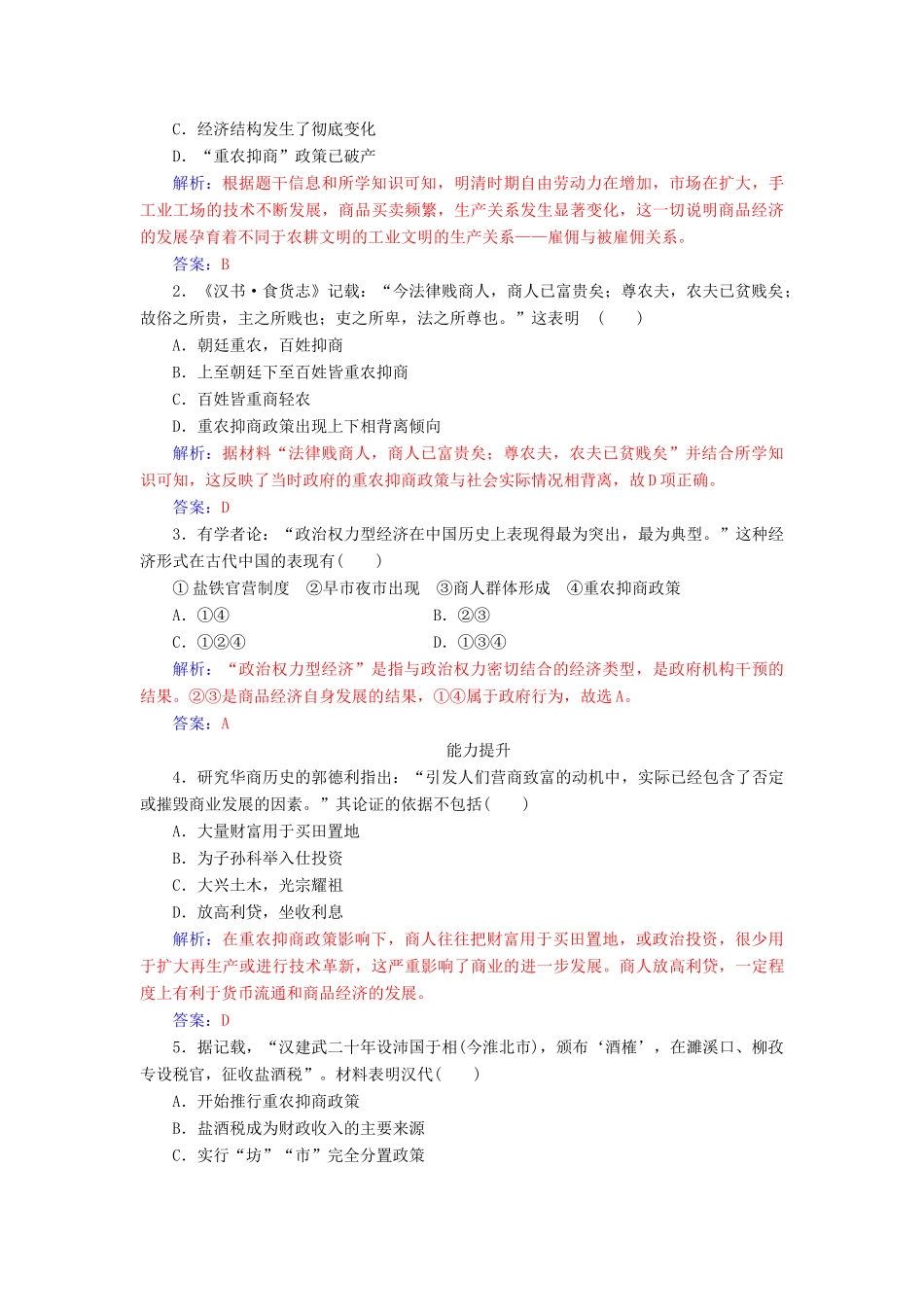 高中历史 专题一 古代中国经济的基本结构与特点 四 古代中国的经济政策练习 人民版必修2-人民版高一必修2历史试题_第3页