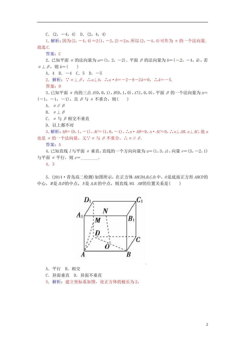 高中数学 3.2.2空间向量与垂直关系练习 新人教A版选修2-1-新人教A版高二选修2-1数学试题_第2页