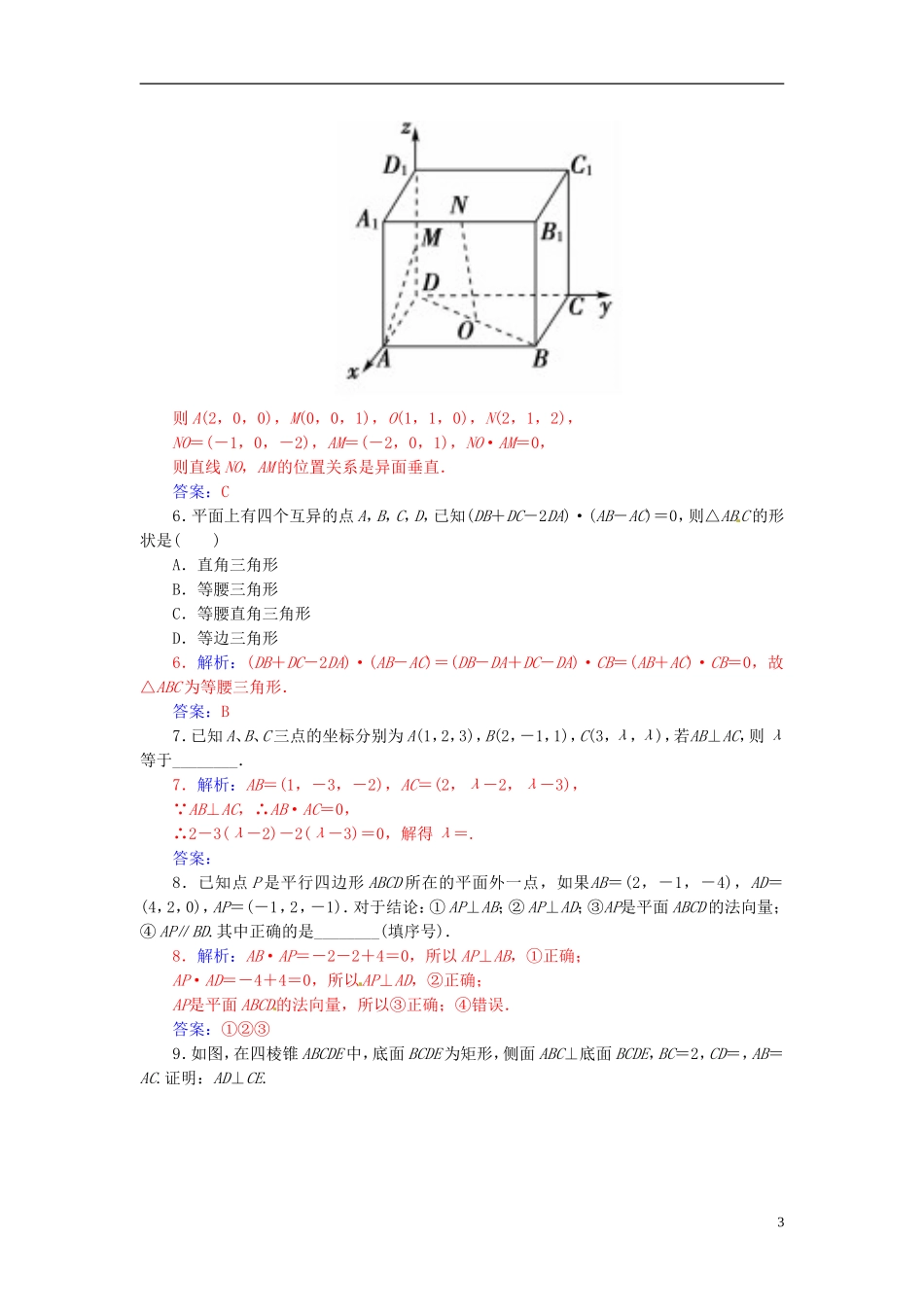 高中数学 3.2.2空间向量与垂直关系练习 新人教A版选修2-1-新人教A版高二选修2-1数学试题_第3页