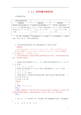 高中数学 3.2.2空间向量与垂直关系练习 新人教A版选修2-1-新人教A版高二选修2-1数学试题