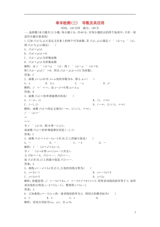 高中数学 章末检测（三） 导数及其应用 新人教A版选修1-1-新人教A版高二选修1-1数学试题