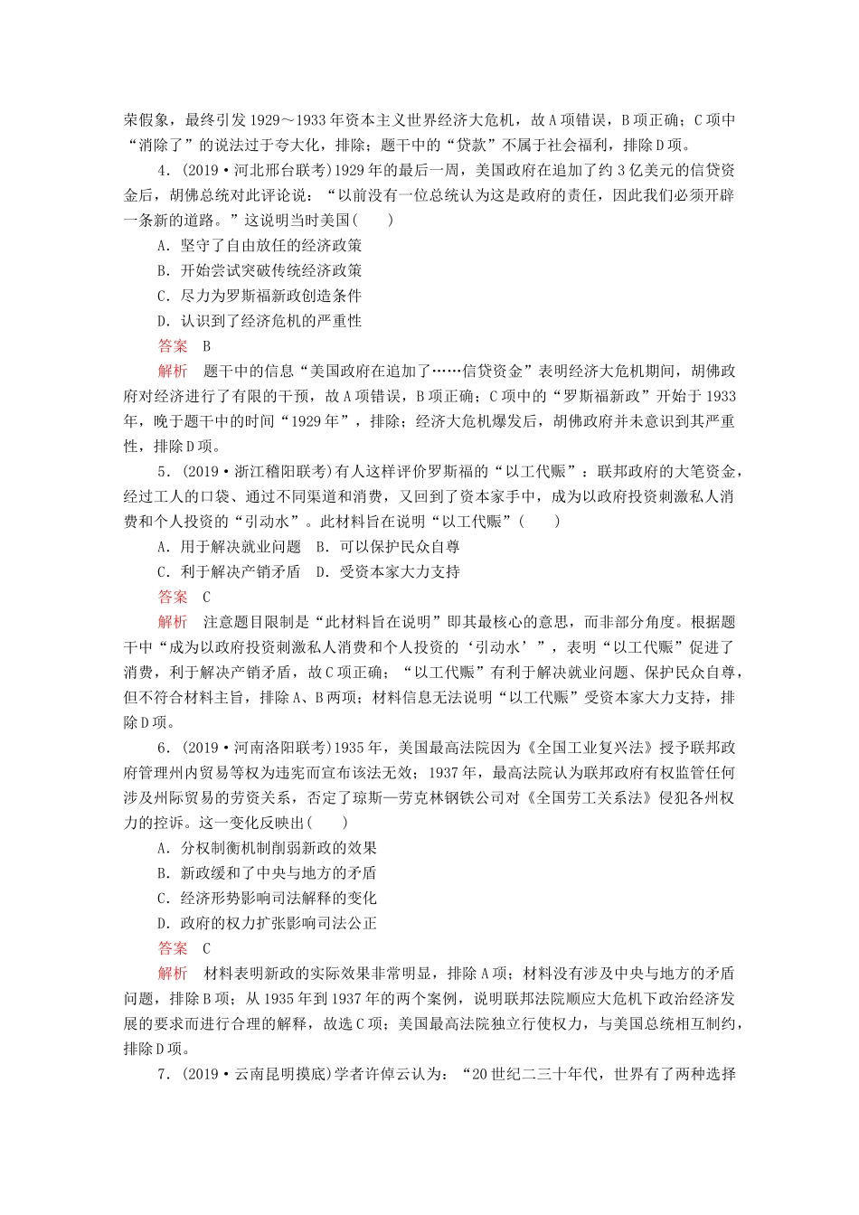 （新课标）高考历史一轮复习 专题综合检测 专题十 20世纪世界经济体制的创新与调整、世界经济的全球化趋势（含解析）-人教版高三全册历史试题_第2页