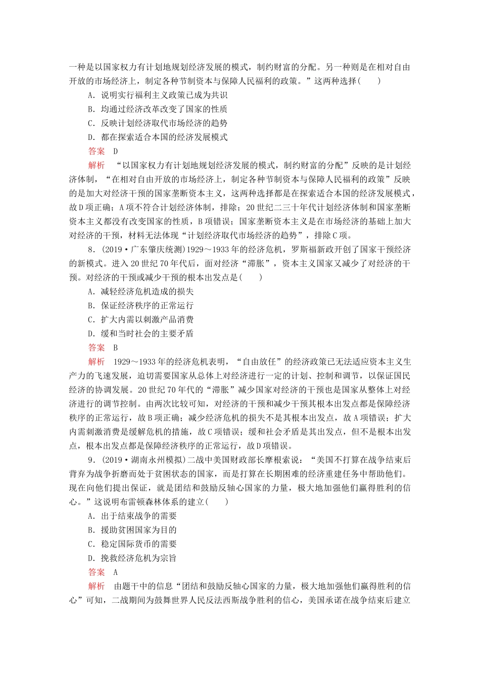 （新课标）高考历史一轮复习 专题综合检测 专题十 20世纪世界经济体制的创新与调整、世界经济的全球化趋势（含解析）-人教版高三全册历史试题_第3页