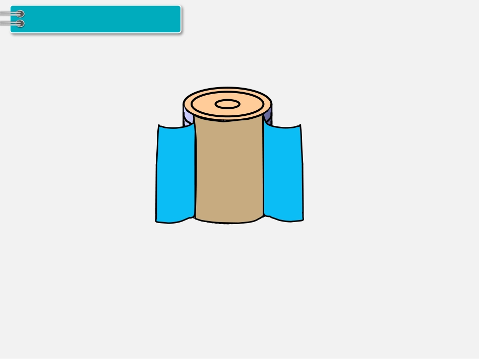 圆柱的认识-(2)_第3页