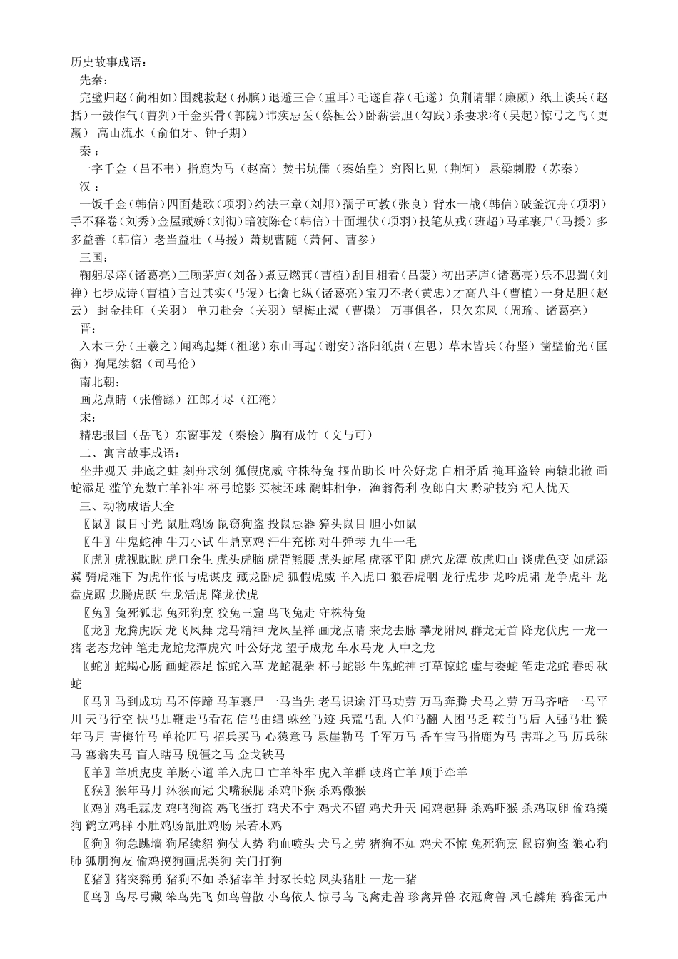历史故事成语_第1页