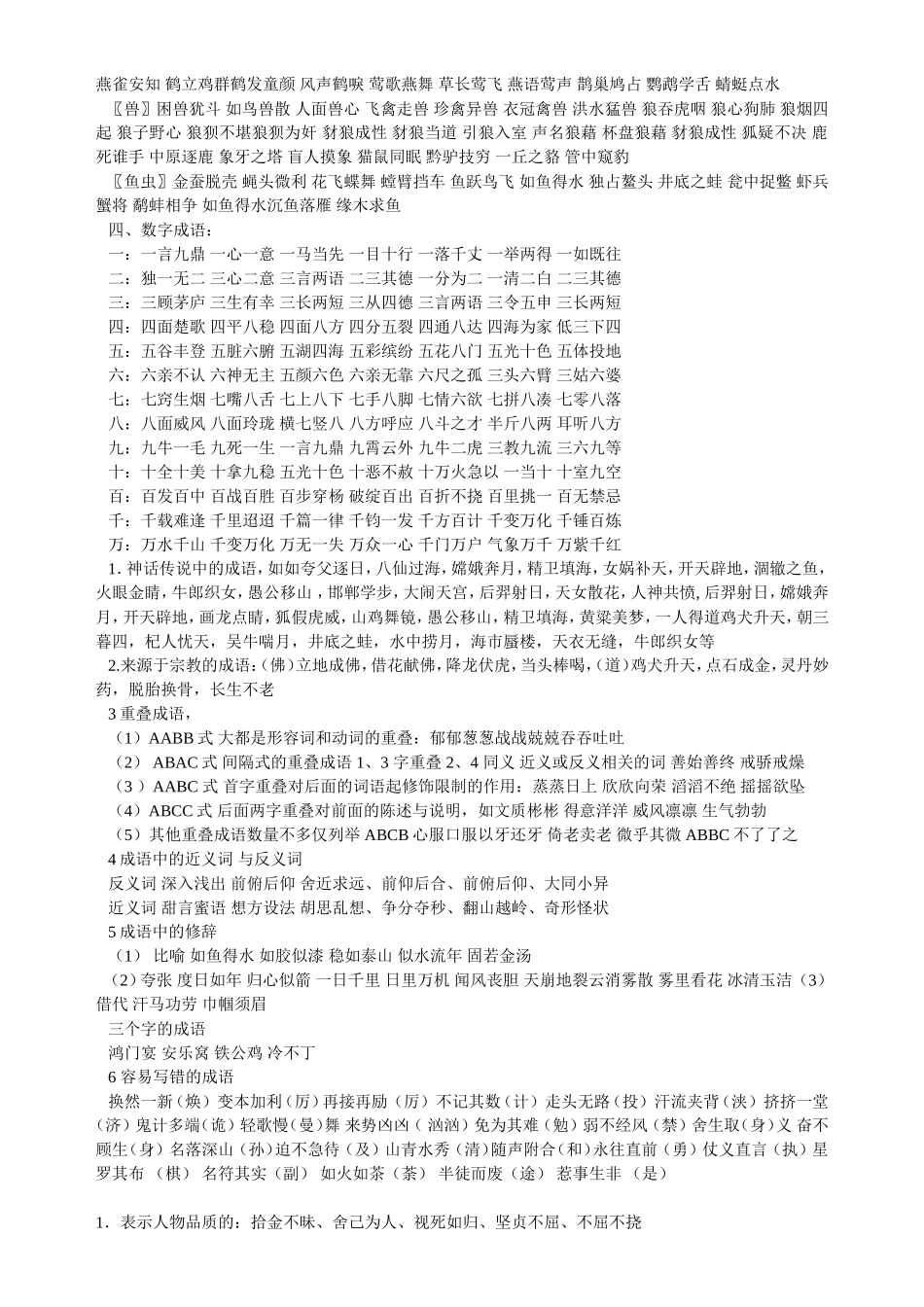 历史故事成语_第2页