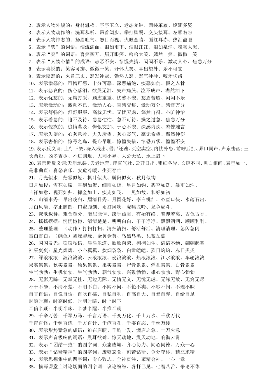 历史故事成语_第3页