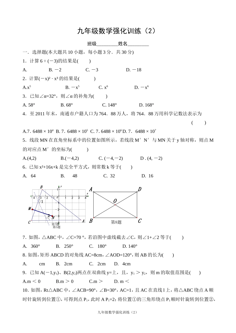 九年级数学强化训练(2)_第1页
