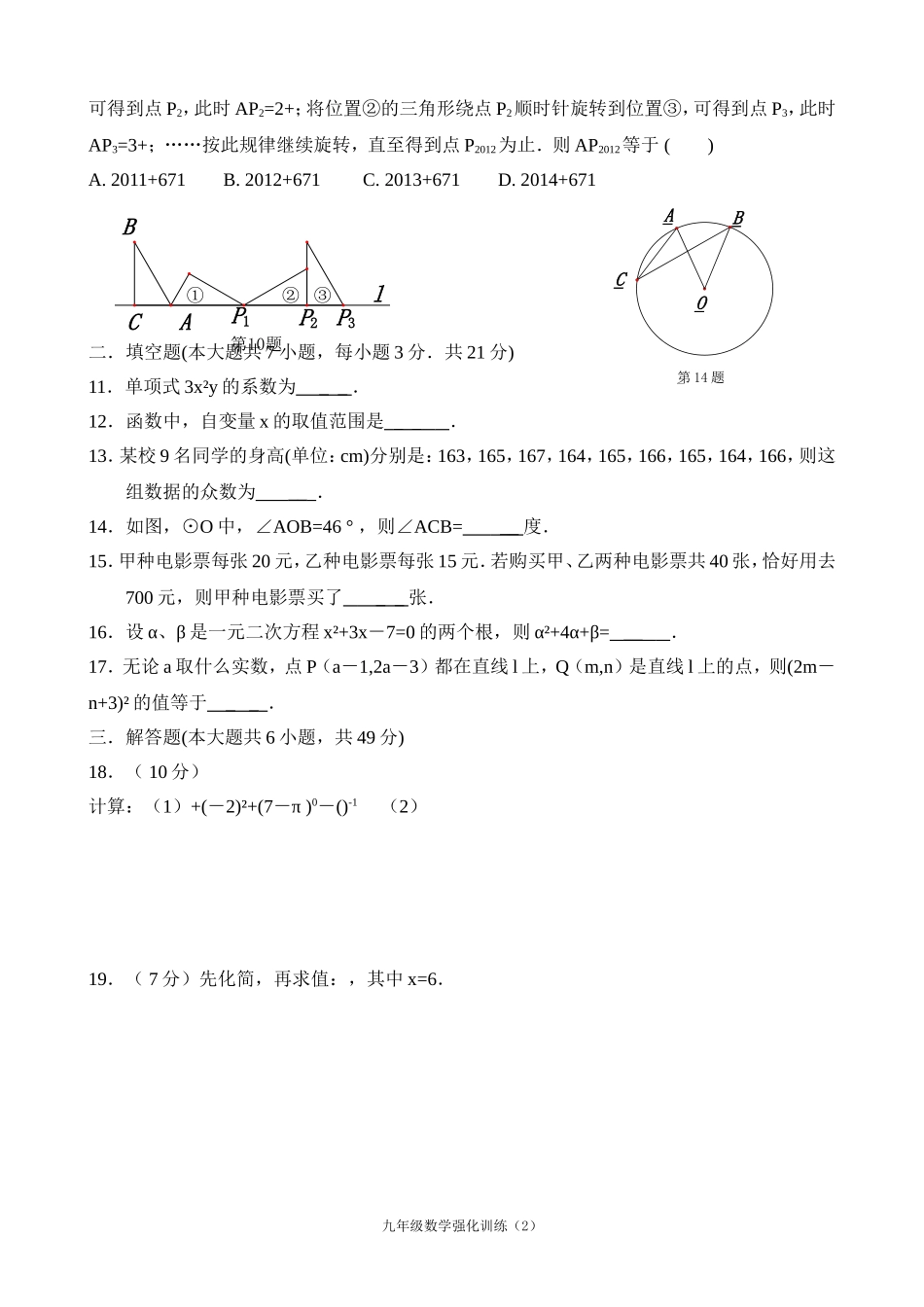 九年级数学强化训练(2)_第2页