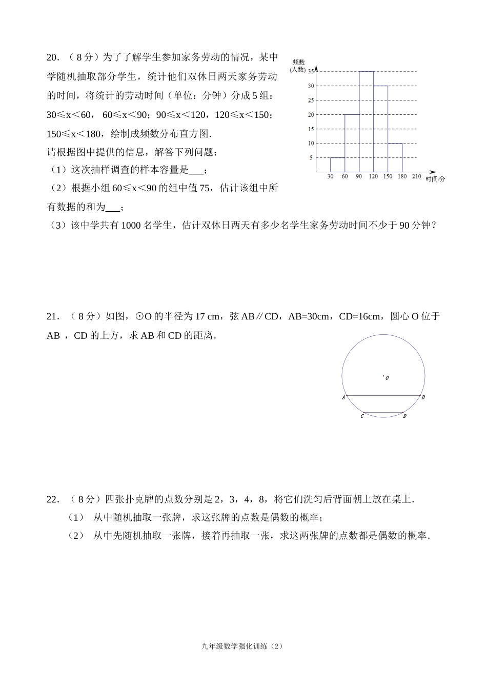 九年级数学强化训练(2)_第3页
