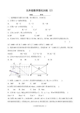 九年级数学强化训练(2)