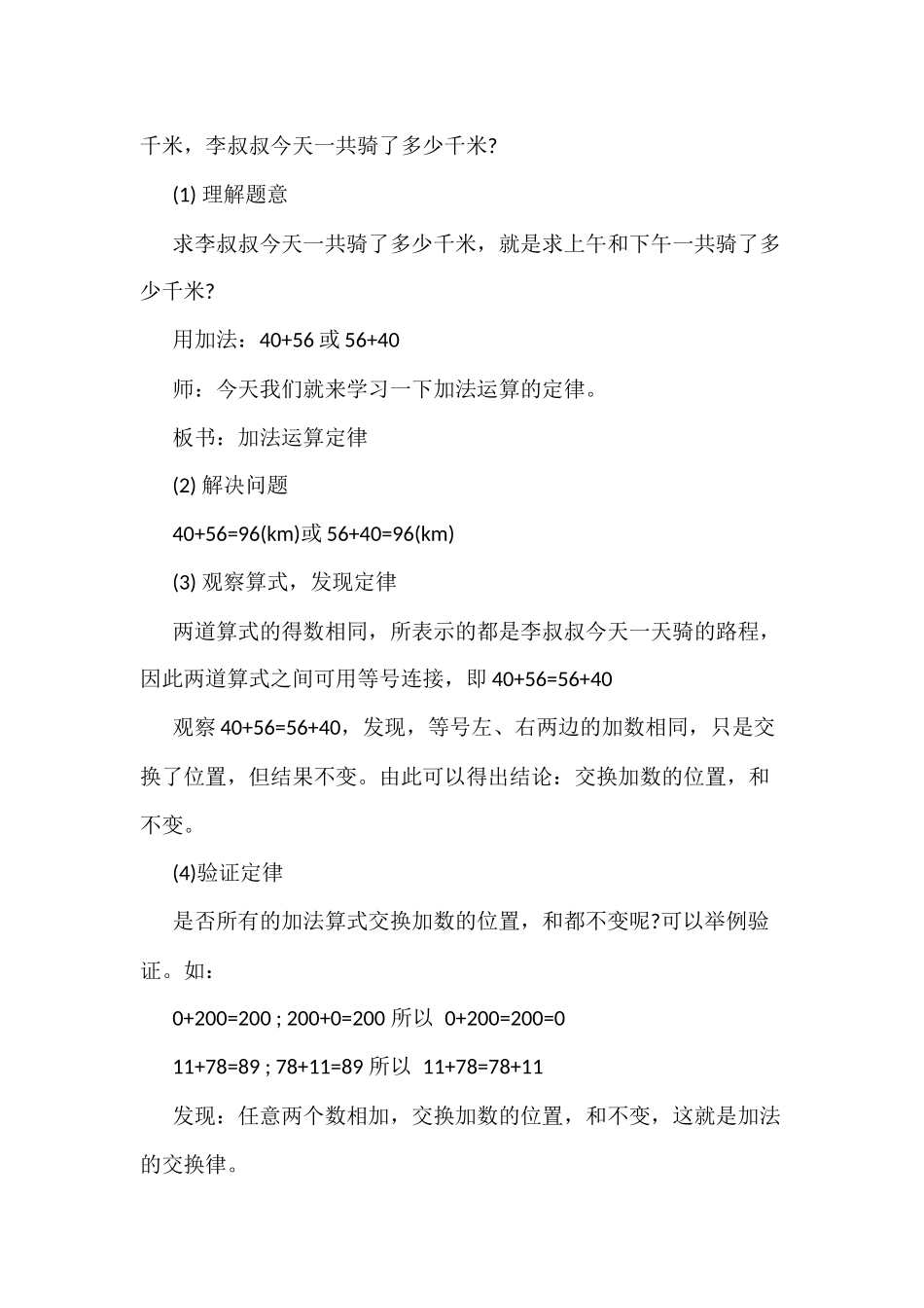 人教2011版小学数学四年级加法的运算定律-(5)_第2页