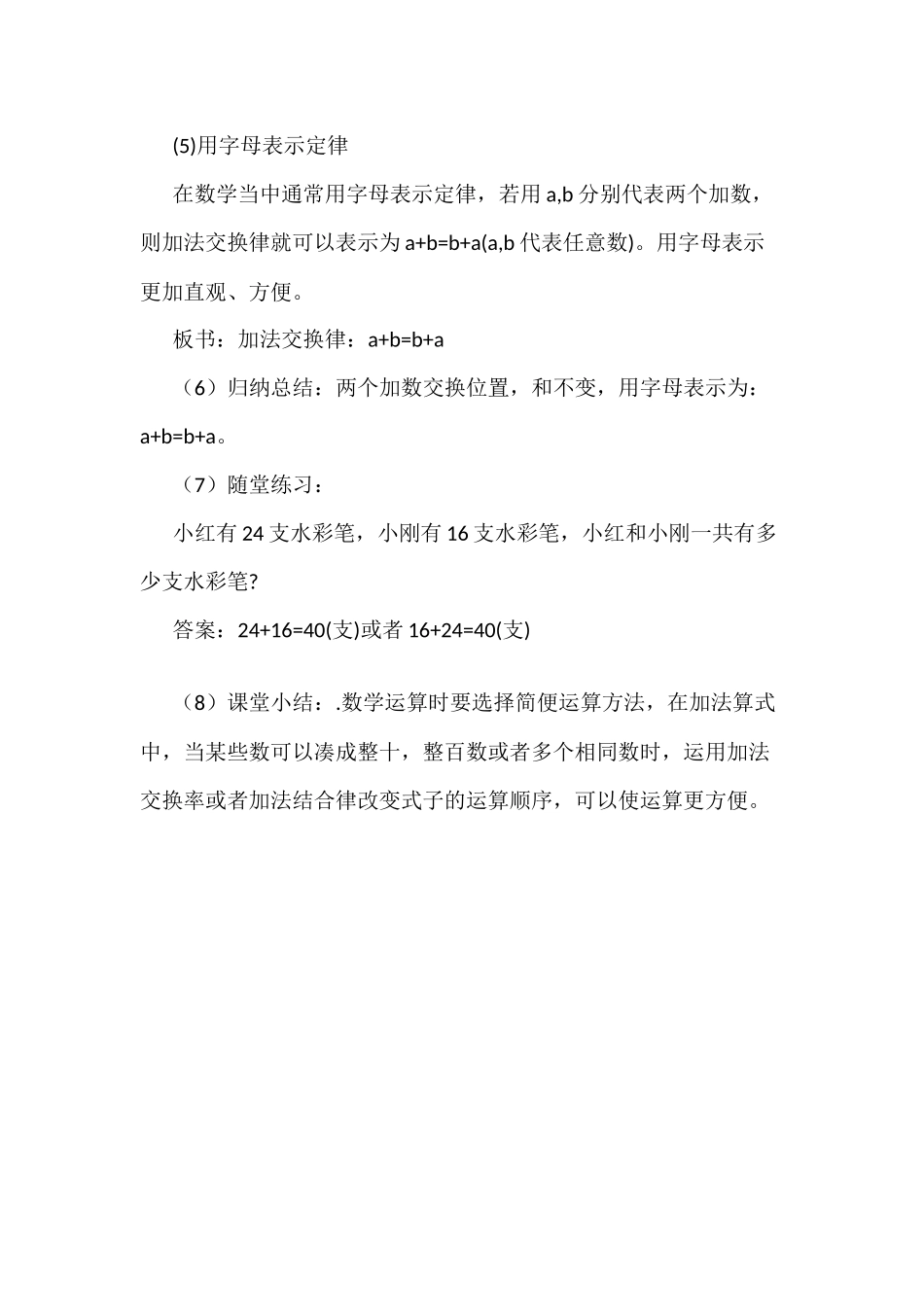 人教2011版小学数学四年级加法的运算定律-(5)_第3页