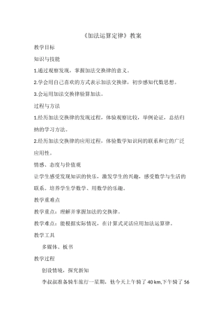 人教2011版小学数学四年级加法的运算定律-(5)