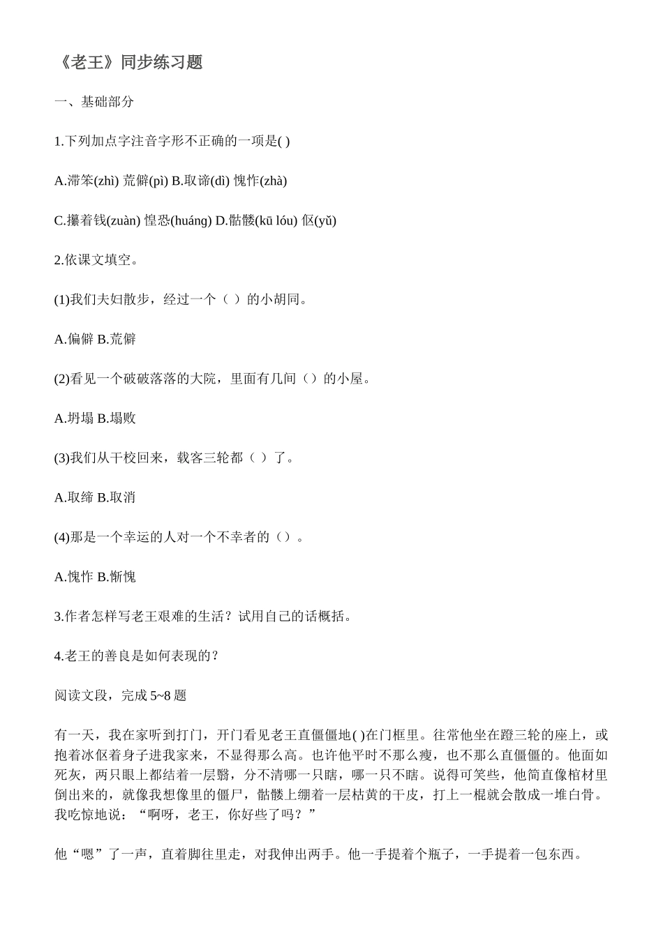 (部编)初中语文人教2011课标版七年级下册《老王》练习题-(2)_第1页