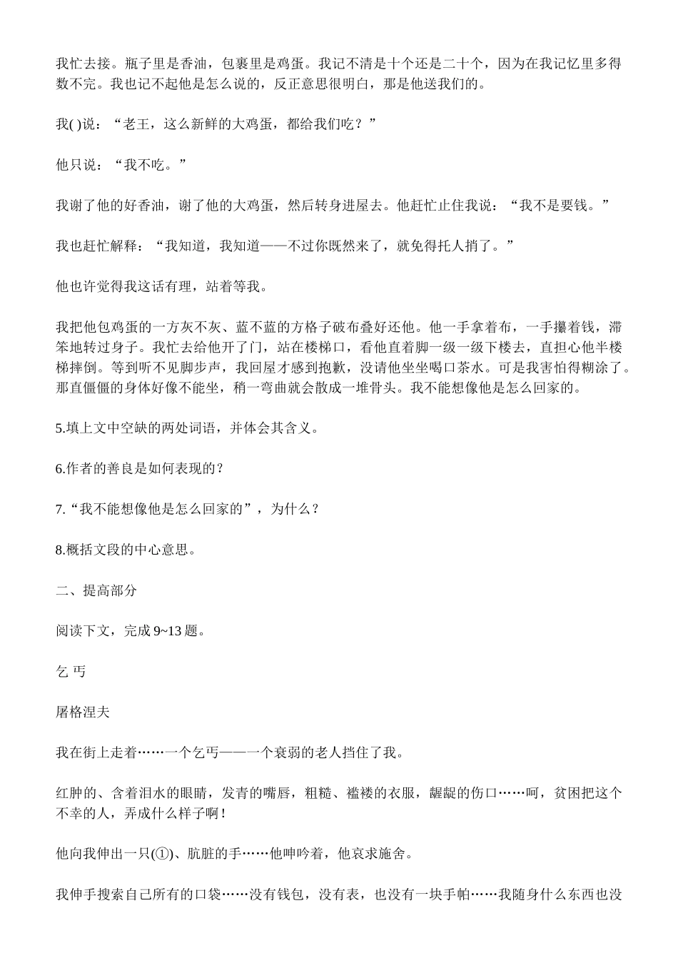 (部编)初中语文人教2011课标版七年级下册《老王》练习题-(2)_第2页