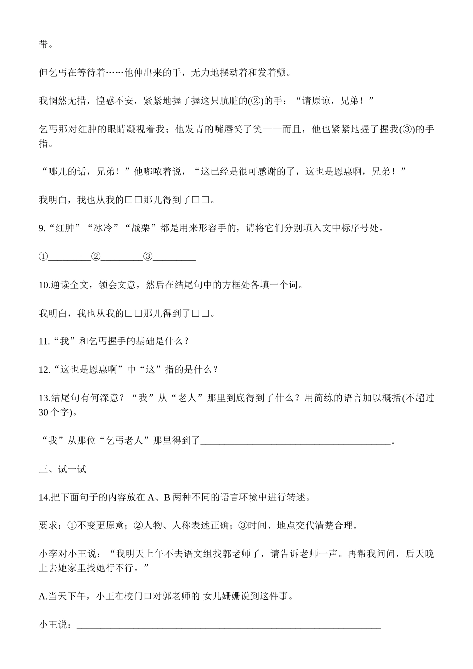 (部编)初中语文人教2011课标版七年级下册《老王》练习题-(2)_第3页