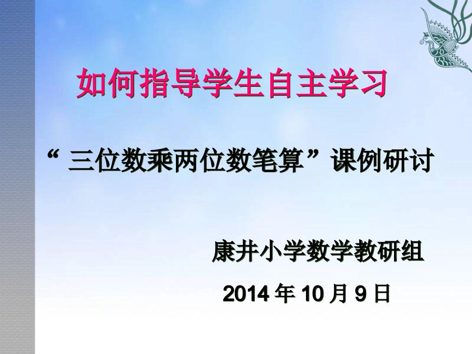 三位数乘两位数笔算乘法课件(一)_第1页