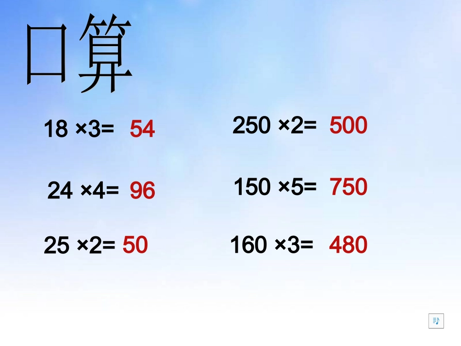 三位数乘两位数笔算乘法课件(一)_第3页
