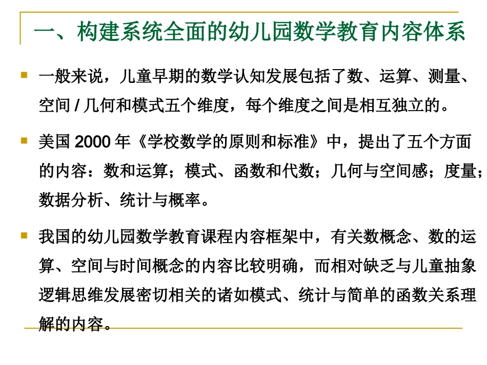 第三节相关理论及其课程模式启示_第2页