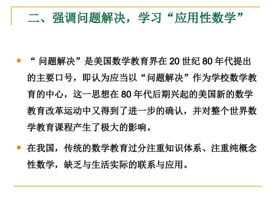 第三节相关理论及其课程模式启示_第3页