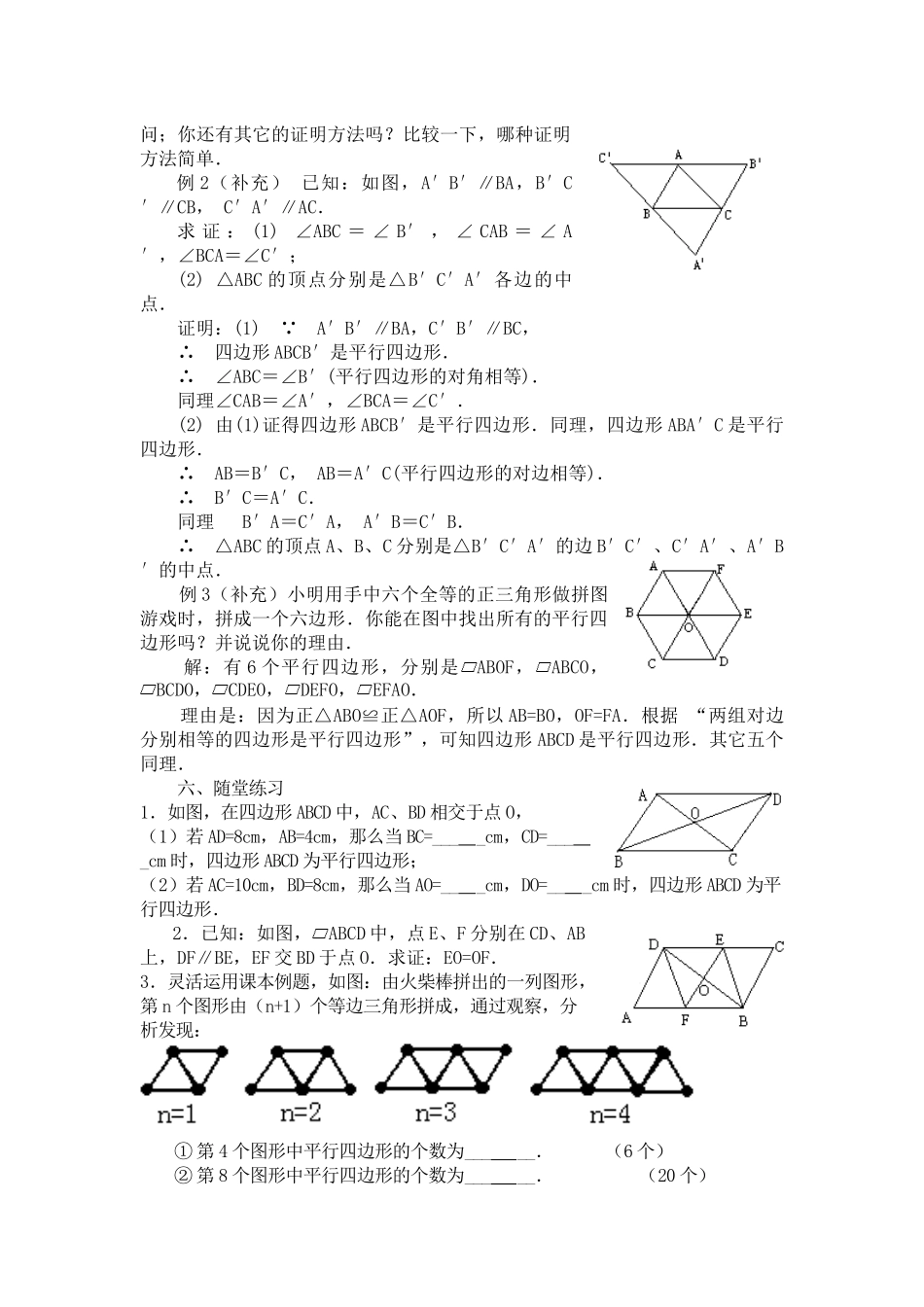 平行四边形的判定2_第2页