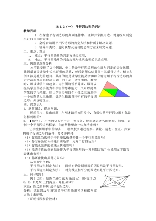 平行四边形的判定2