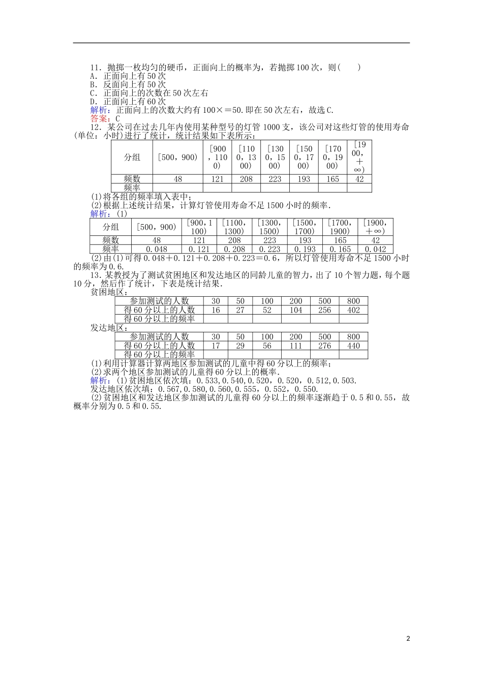 高中数学 15 随机事件的概率习题 新人教A版必修3-新人教A版高二必修3数学试题_第2页