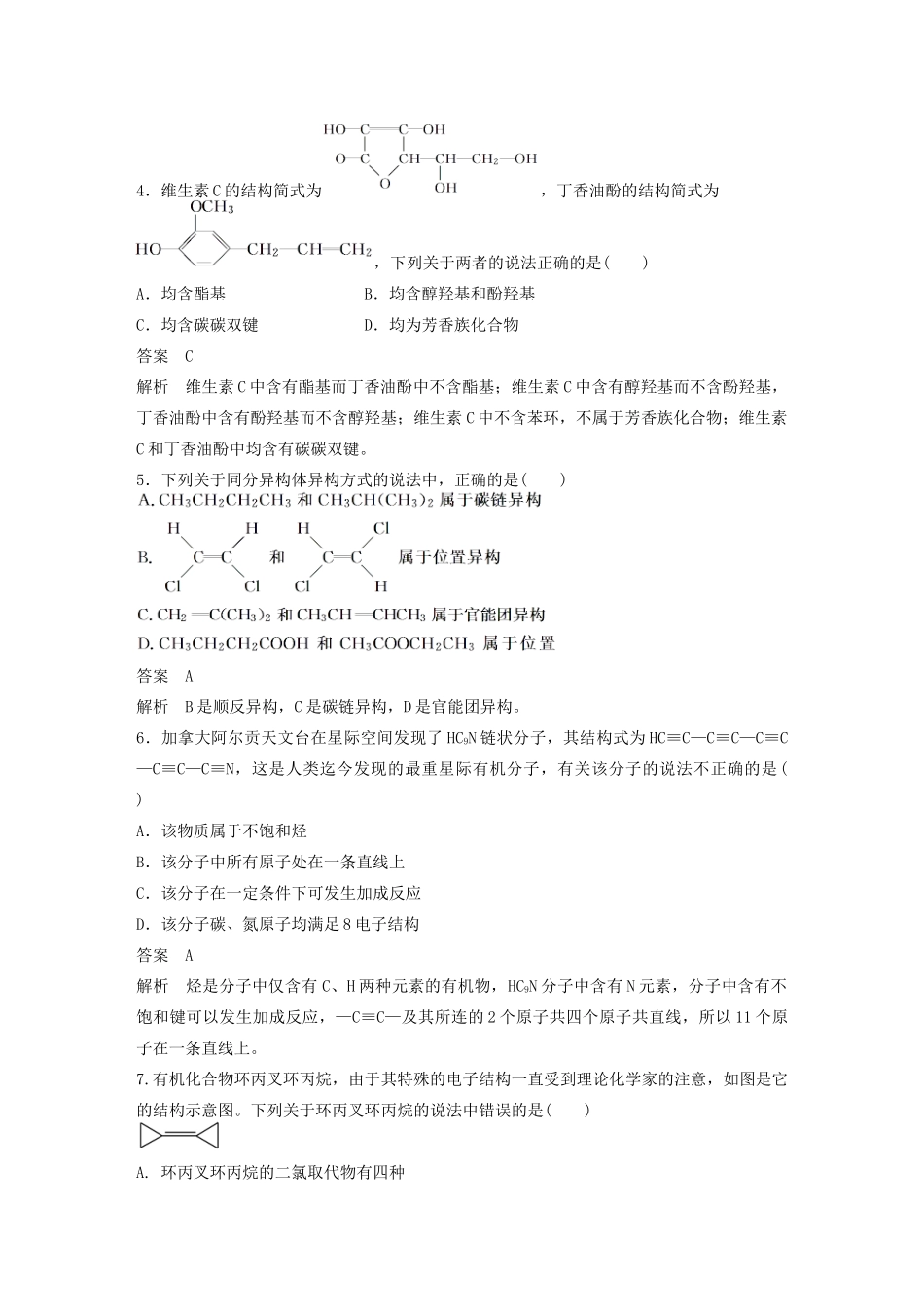 高中化学 专题2 有机物的结构与分类专项训练 苏教版选修5-苏教版高二选修5化学试题_第2页