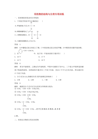 高中化学 专题2 有机物的结构与分类专项训练 苏教版选修5-苏教版高二选修5化学试题