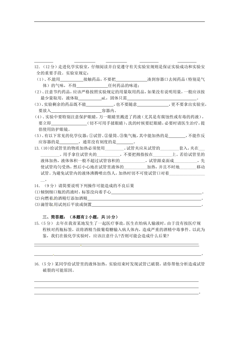 广东省茂名市愉园中学2012届九年级化学上册-第一单元《走进化学世界》单元综合测试题-新人教版_第2页
