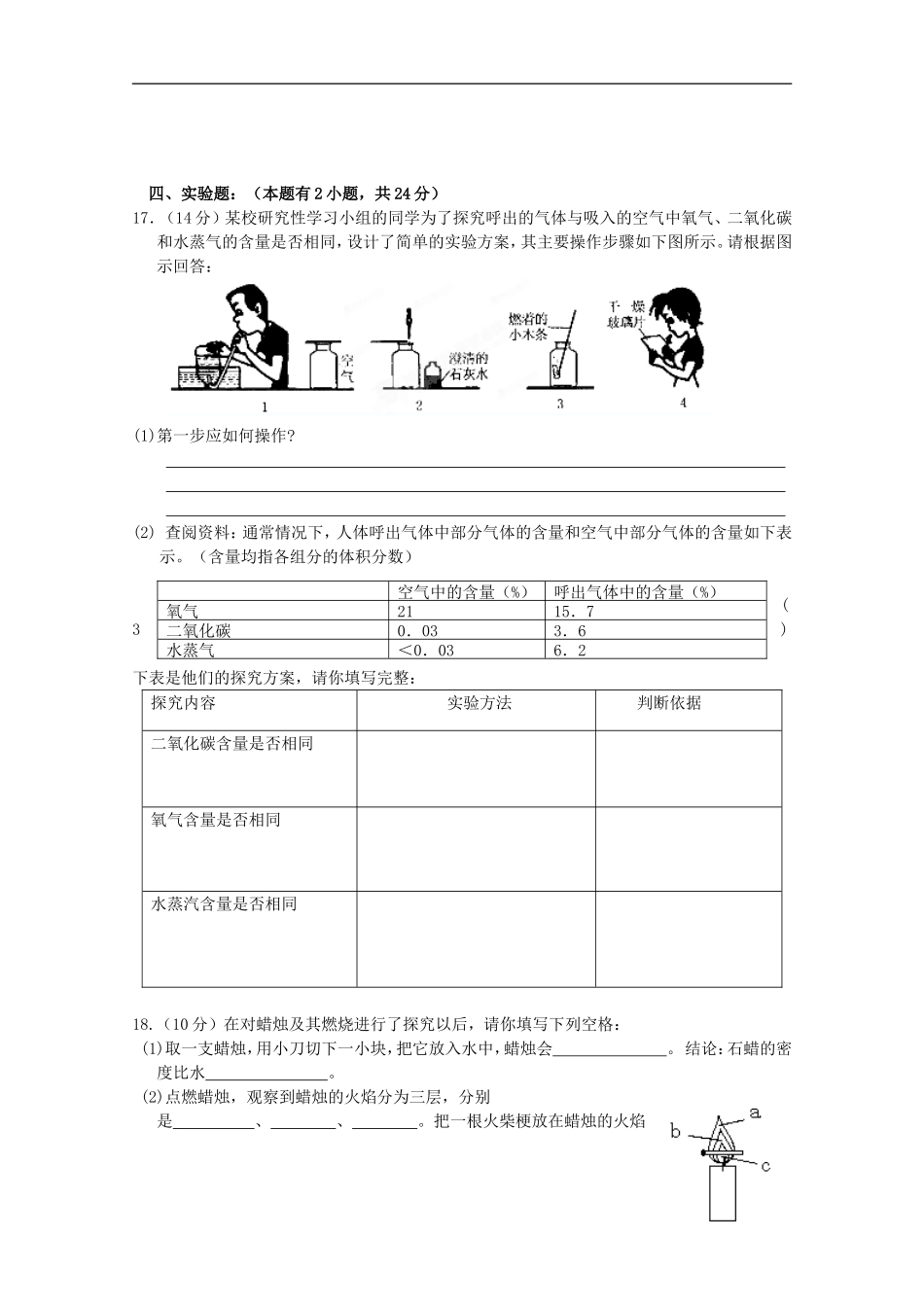 广东省茂名市愉园中学2012届九年级化学上册-第一单元《走进化学世界》单元综合测试题-新人教版_第3页