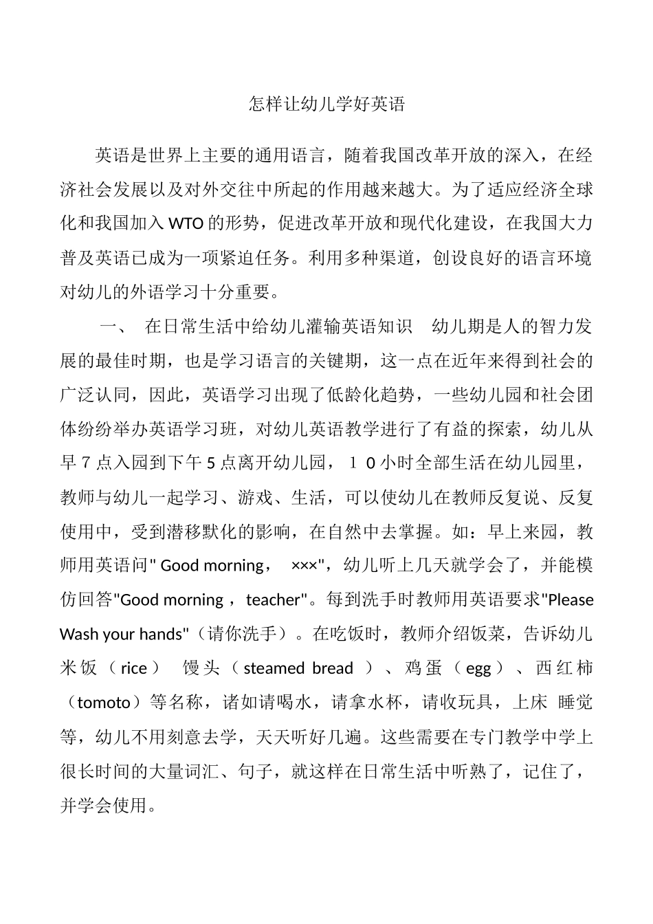 怎样让幼儿学好英语_第1页