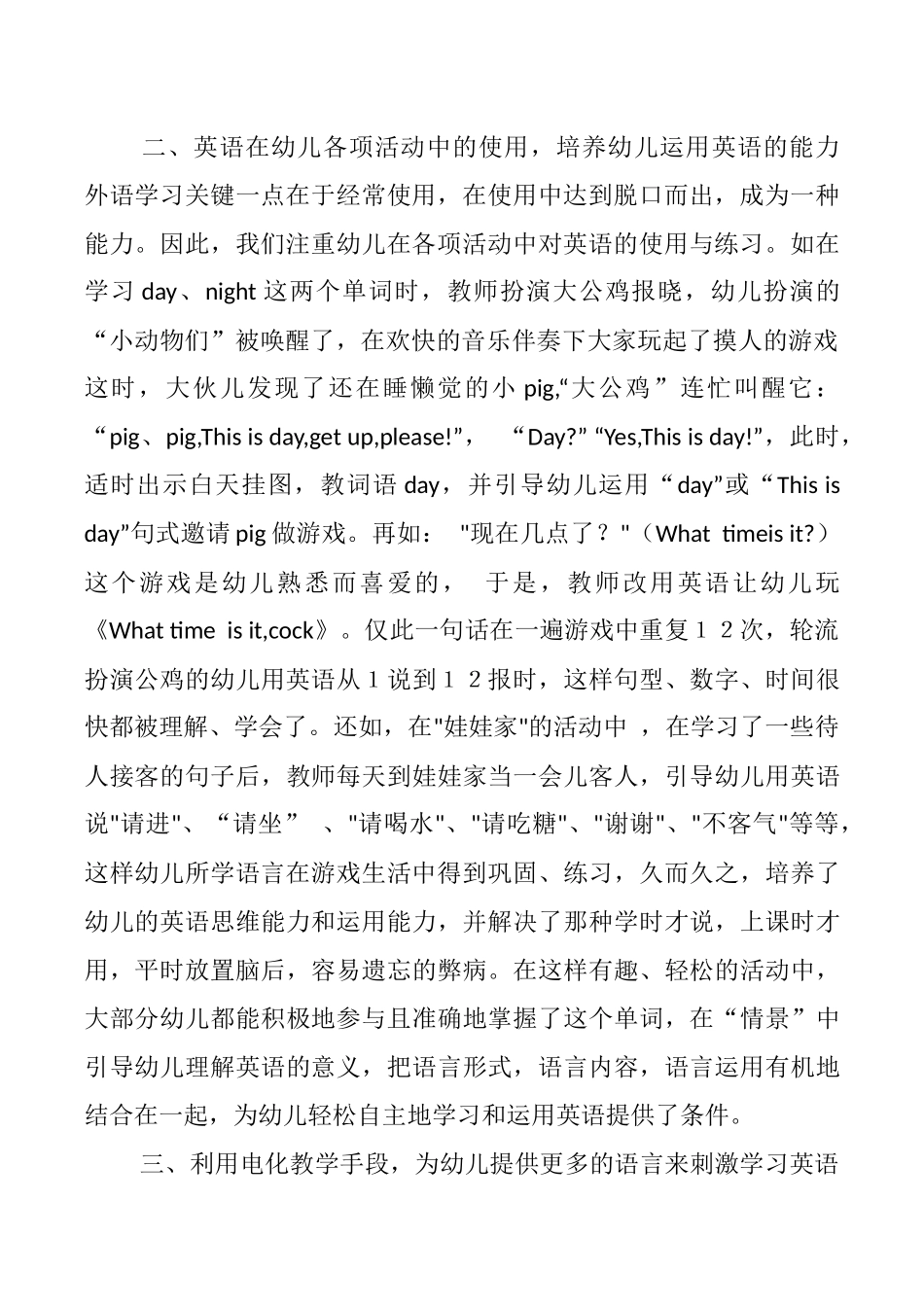 怎样让幼儿学好英语_第2页