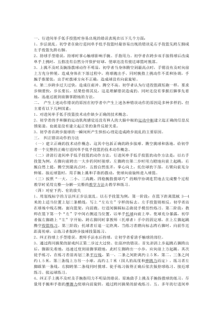 投篮技术及运用