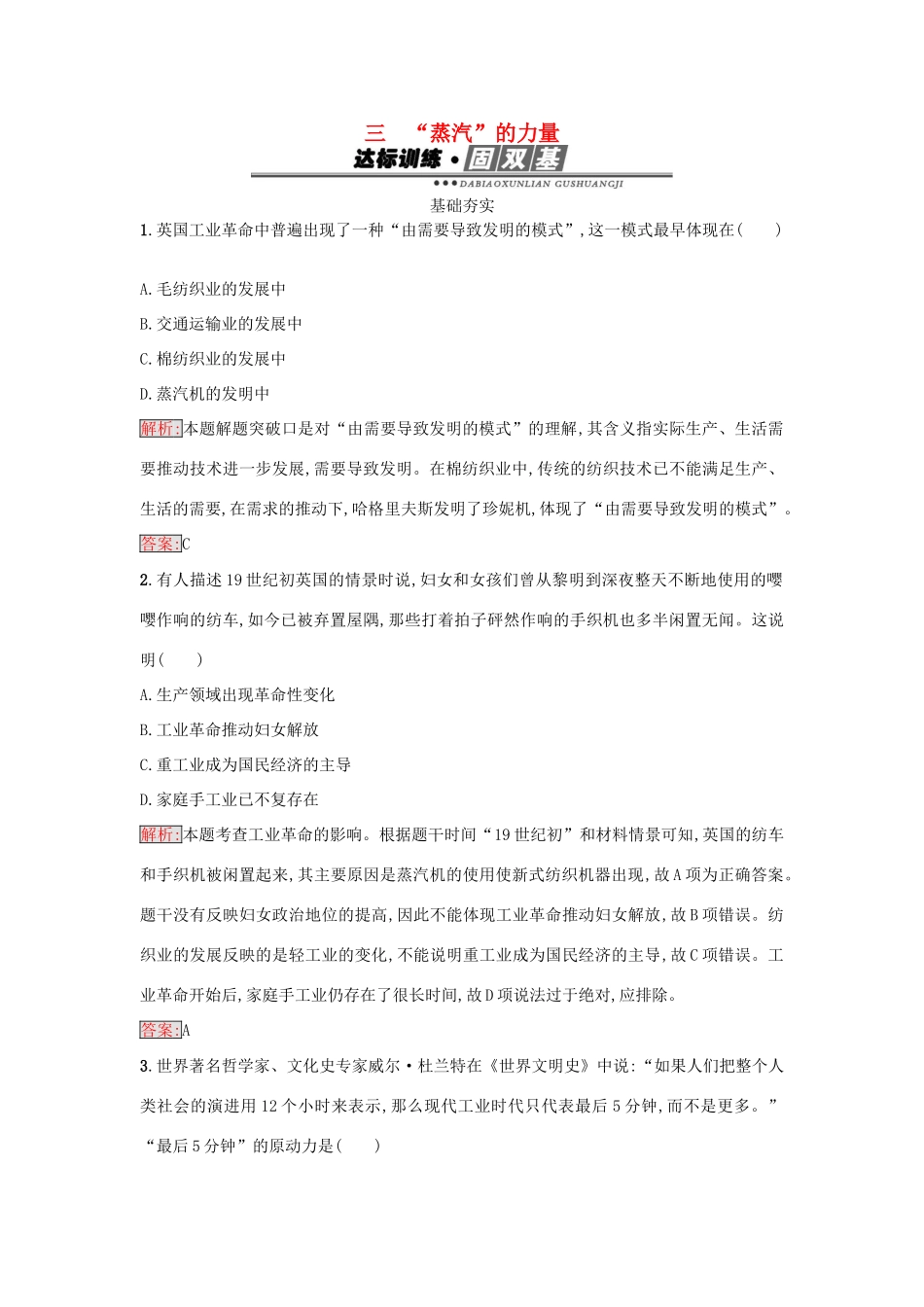 高中历史 专题五 走向世界的资本主义市场 5.3 蒸汽的力量练习 人民版必修2-人民版高一必修2历史试题_第1页